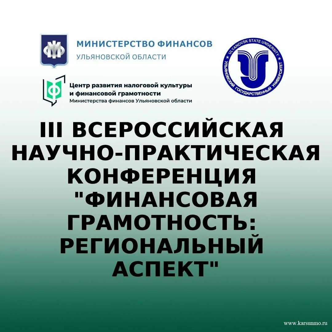 Материалы iii всероссийской научно практической конференции. Министерство финансов Ульяновской области. Налоговая культура. Минфин Ульяновской области адрес. Финансовая культура.