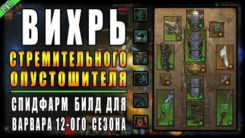 Diablo варвар билд