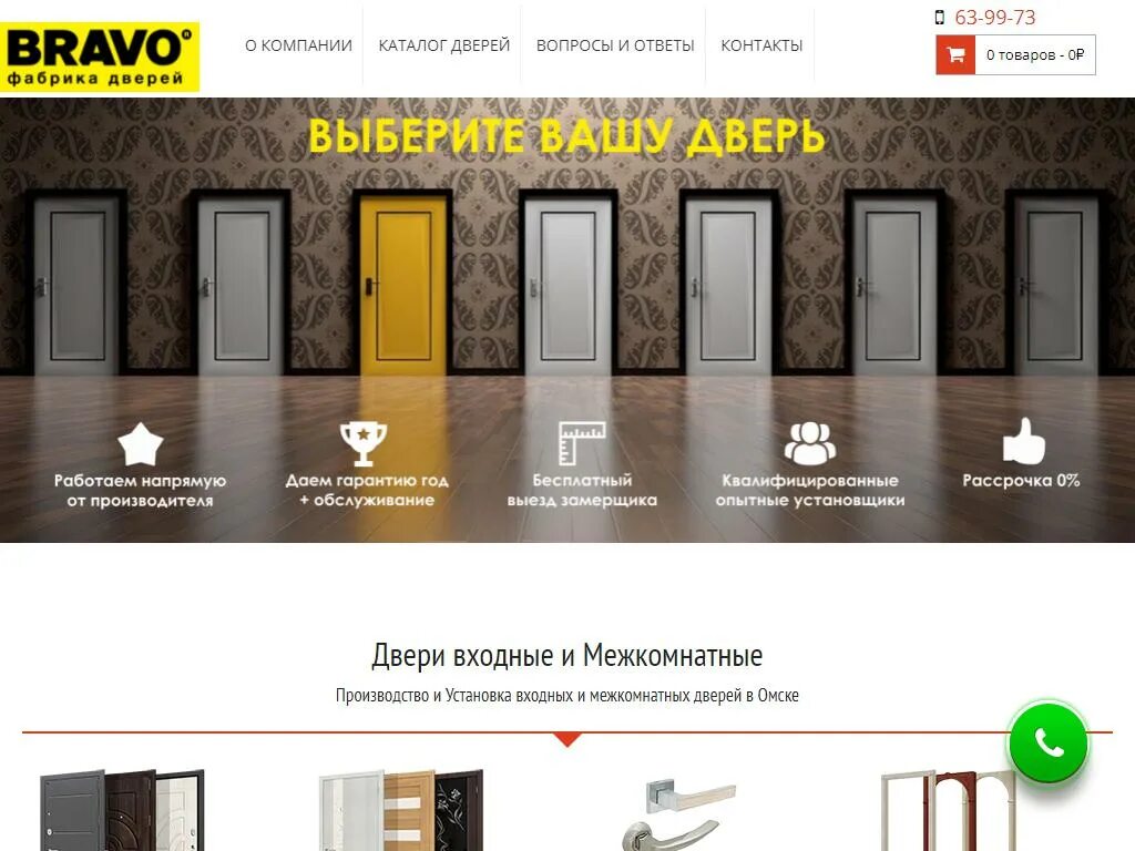 Магазин браво режим работы. Магазин браво тула. магазин дверей браво в туле. двери браво магазин. магазин браво тула октябрьская каталог товаров.