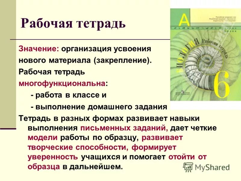 Слово тетрадь. Тетрадь значение. Словарное слово тетрадь в картинках. Словарная работа. Тетрадь толковый словарь.