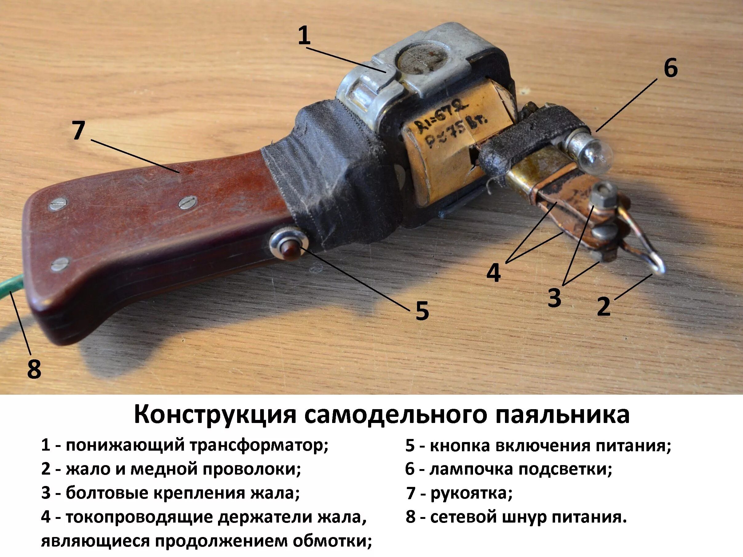 Самодельный электрический паяльник при силе тока 500ма. Импульсный паяльник своими руками 220в. Паяльник моментального нагрева импульсный. Самодельный импульсный паяльник схема. Схема импульсного пистолета-паяльника.