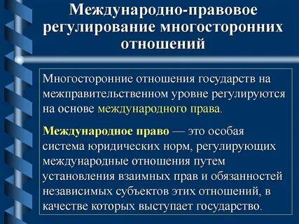 Предмет регулирования международных договоров