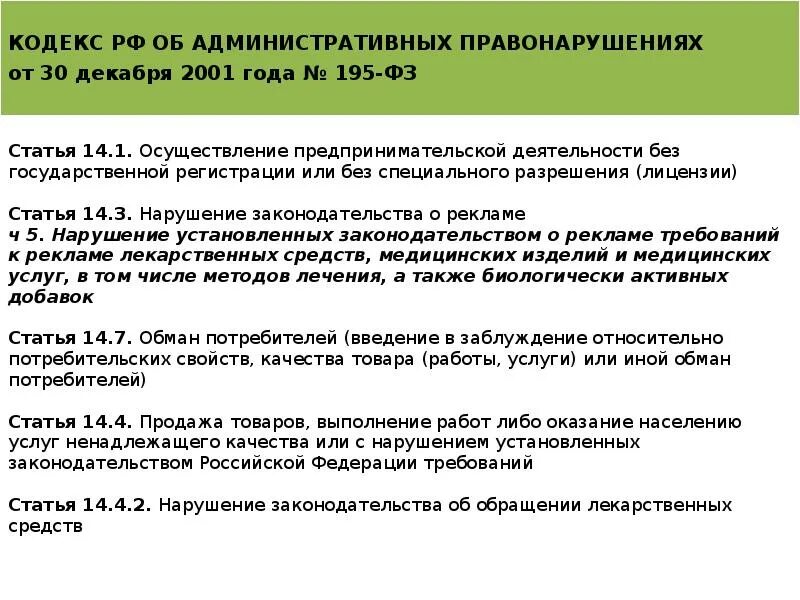 Нарушение правил какая статья. Статьи административного кодекса. Административные правонарушения статьи. Административный кодекс первая статья. Примеры статьи административного кодекса.