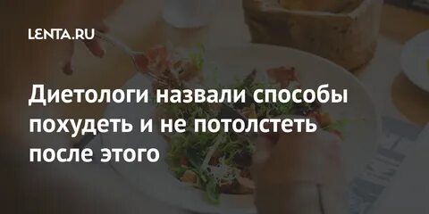 Как называется болезнь когда не толстеешь