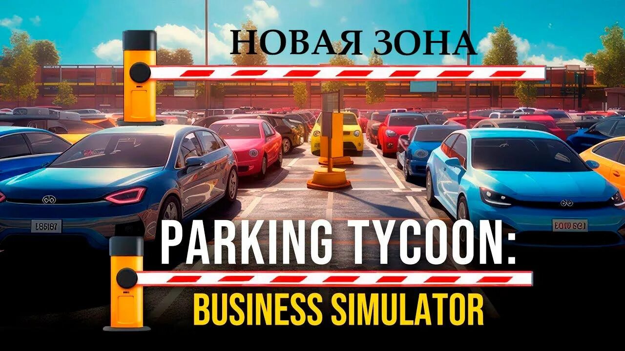 Tycoon simulator codes. Parking tycoon business simulator. parking simulator bizniss foto. dlc parking tycoon simulator. des parking tycoon simulator.