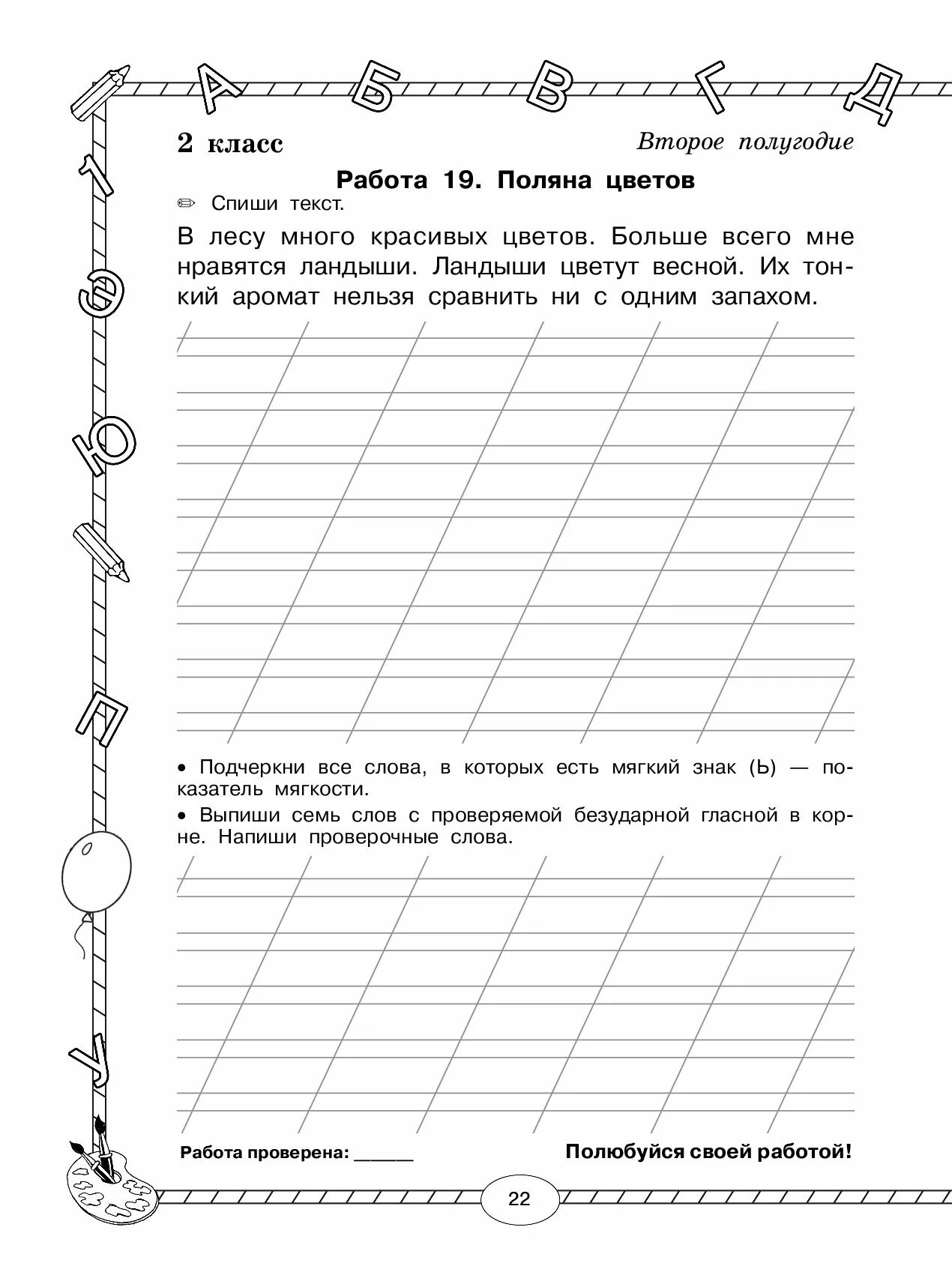 Контрольное списывание 2 класс перспектива 3 четверть. Контрольное списывание 2 класс. грамматика 2 класс задания. карточки для списывания 1 класс. текст с грамматическим заданием 2 класс.