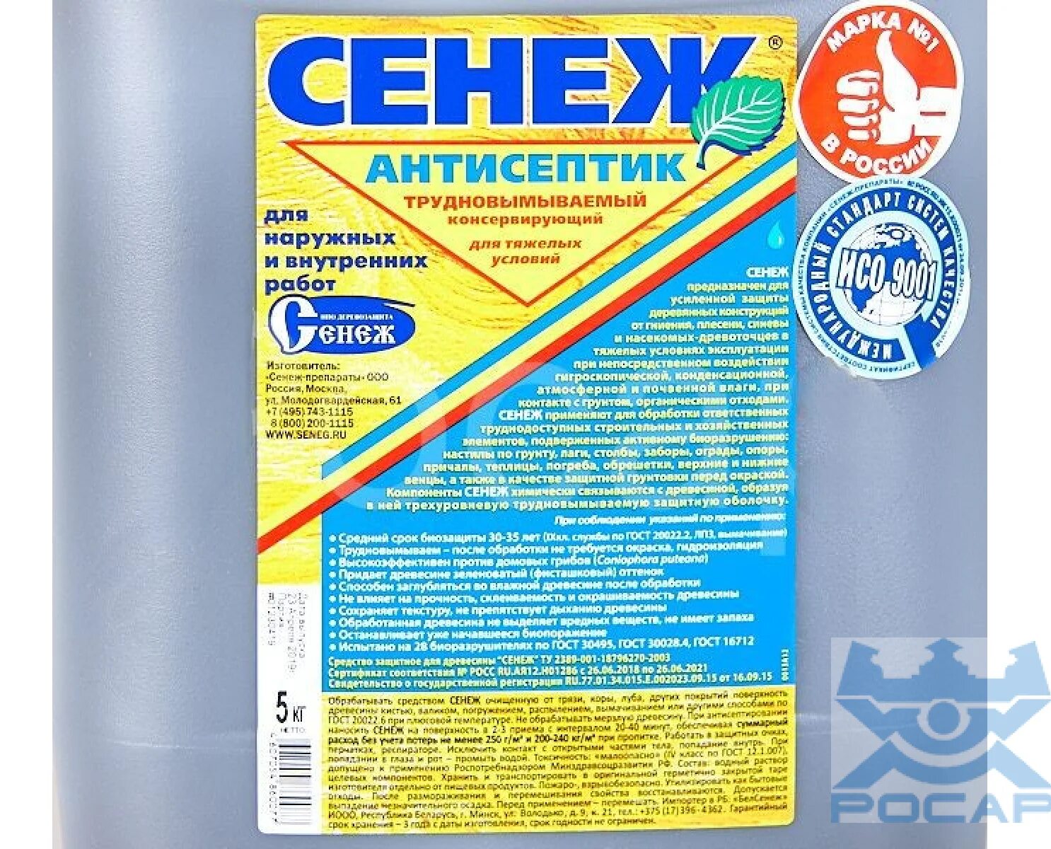 Ховрино сенеж. Сенеж пропитка антисептик. сенеж трудновымываемый антисептик. антисептик сенеж, консервирующий трудновымываемый. антисептик сенеж (10 кг ).