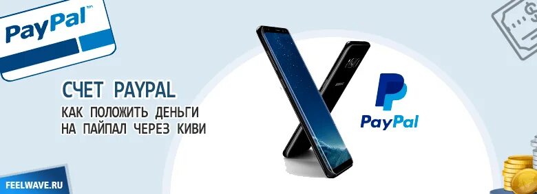Как положить деньги на paypal. Как закинуть деньги на пейпал. как пополнить счет paypal. отправление денег paypal. paypal пополнить счет 2025.