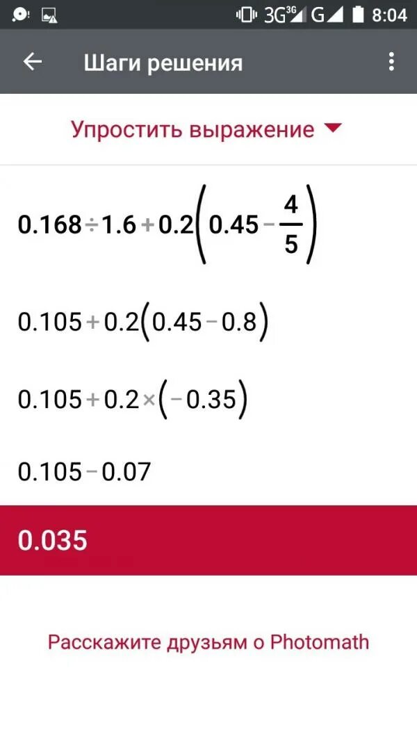 Выполните действие 0,2-0,04. Выполни действия 0,1d(3d²-3)(3d²+9). Выполнение действия (0,3b-3c)(0,3b +3c). Выполни действия 0,2d(4d2-3)(3d2+7). Выполните действие 0 51