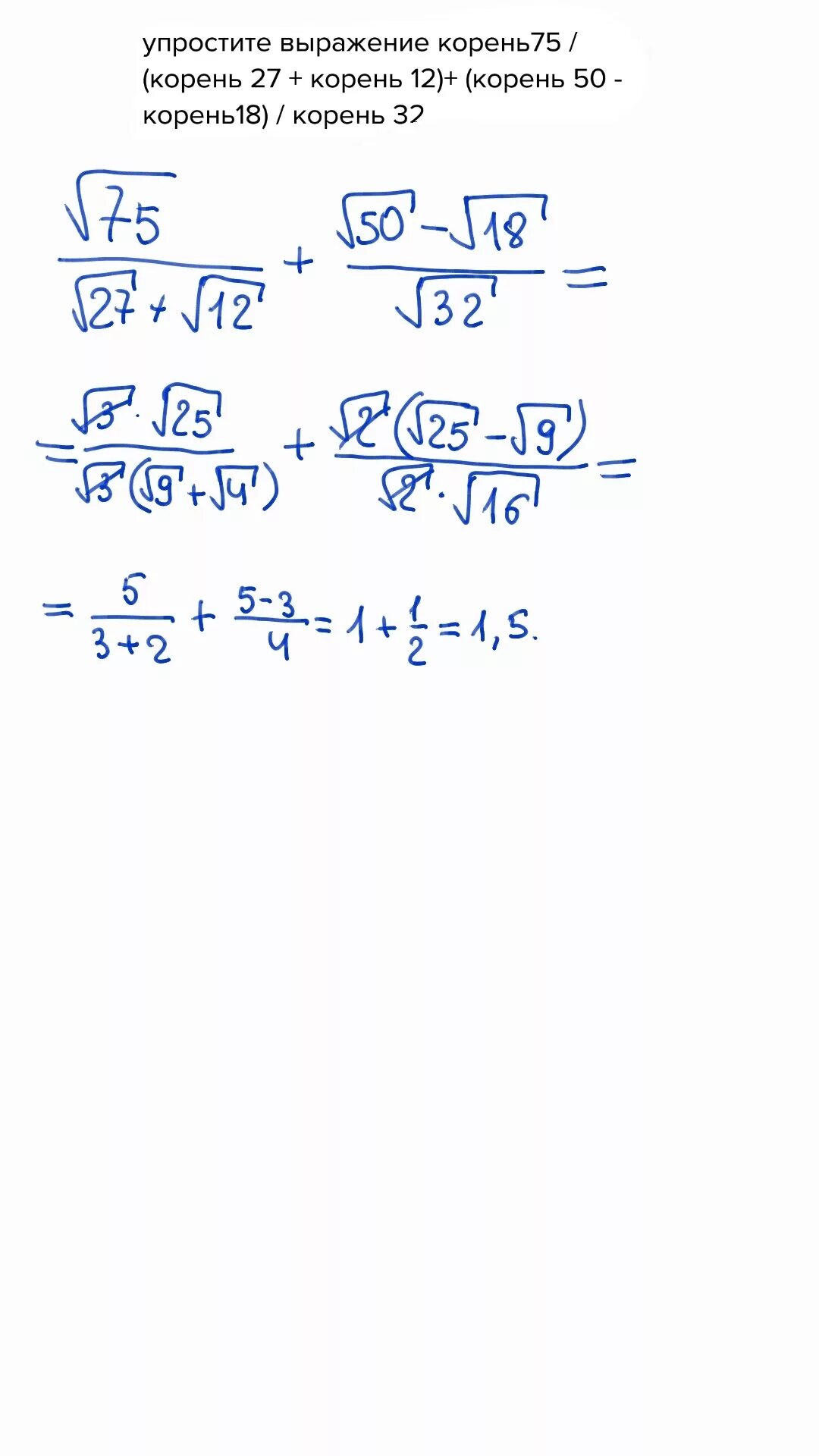 10 корень 75. (Корень 75 -3)-корень 5(корень 15 - корень 5). Упростить выражение корень(15+корень 10). Упростить выражение с корнями. Упростите выражение корень 75.