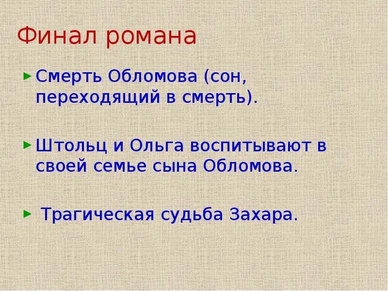 Почему обломова назвали обломовым. Почему обломова назвали обломовым