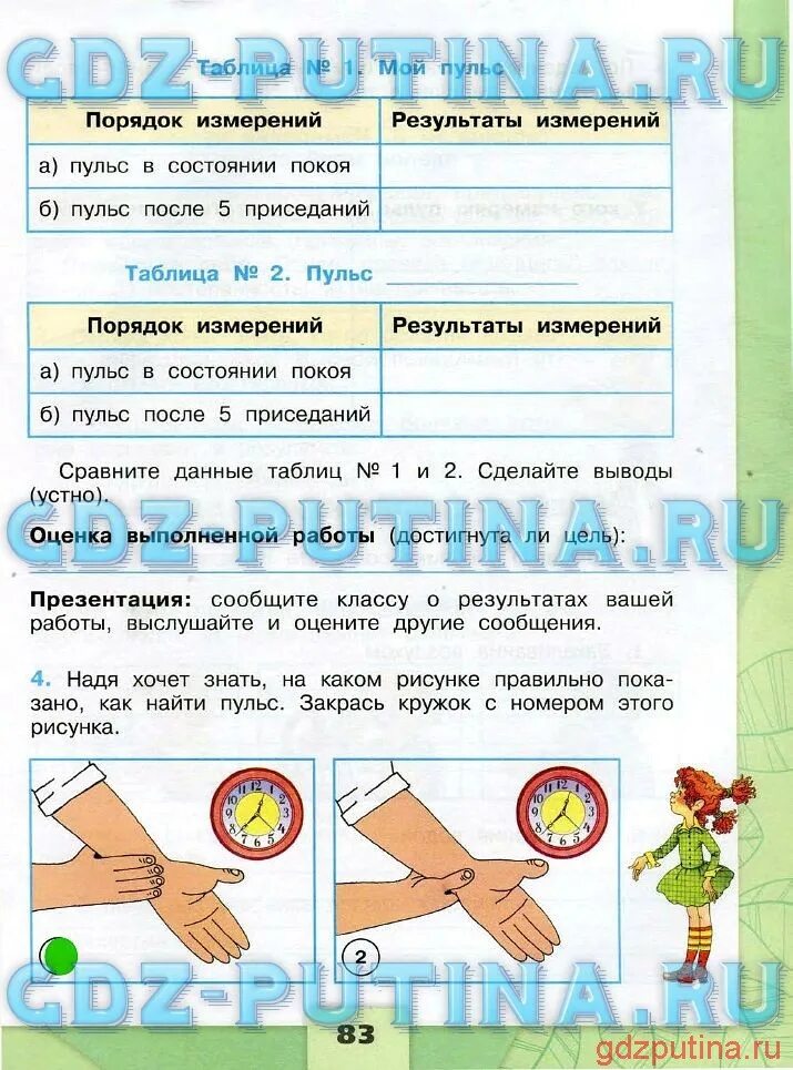 3 класс окружающий мир тетрадь страница 50. Мой пульс окружающий мир 3 класс. таблица измерения пульса 3 класс окружающий мир.