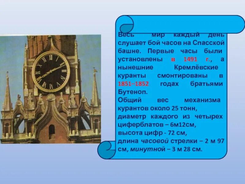 Масса курантов установленных на спасской башне московского. Бой часов на Спасской башне. Первые часы на Спасской башне. Часы на Спасской башне. Диаметр циферблата на Спасской башне.