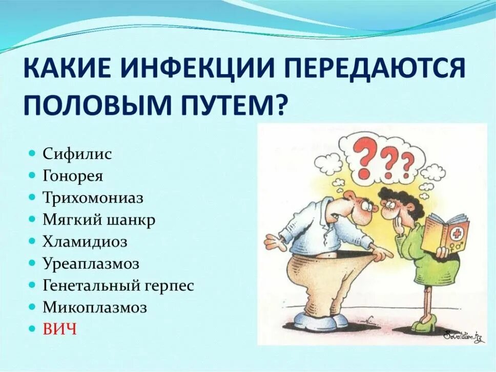 Иппп это. Заболевания передающиеся половым путем. заболевания передающиеся пол путем. инфекции передаваемые половым путём. иппп (инфекции, передающиеся половым путем).