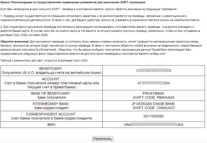 Swift перевод в казахстан. Swift перевод. реквизиты для swift перевода. свифт банка получателя. реквизиты на английском.