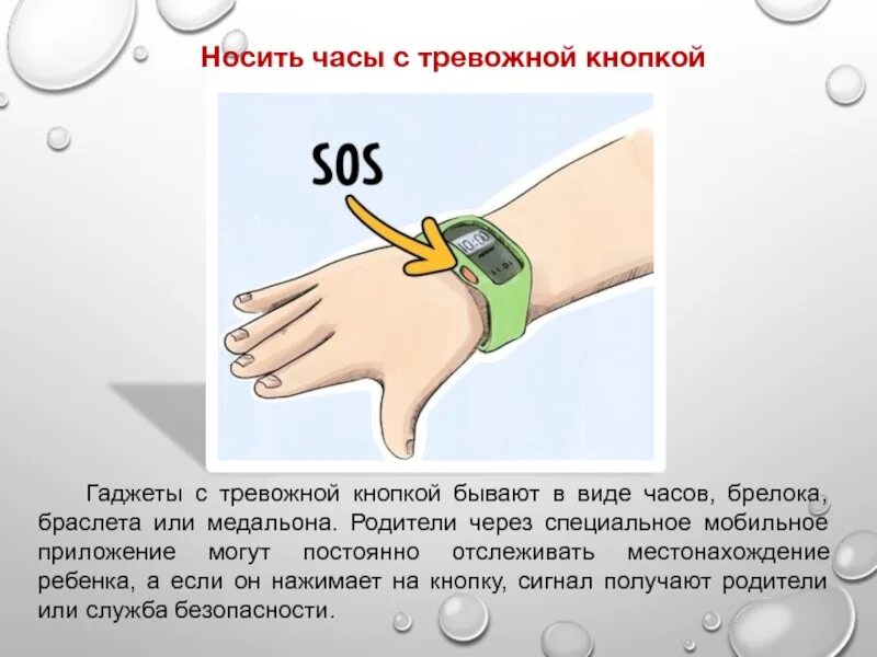 Надев часы не забудьте. Дети носят часы. надеть часы или одеть часы. часы одеть или надеть как правильно. как правильно надевать часы чтобы измерить ситуацию.