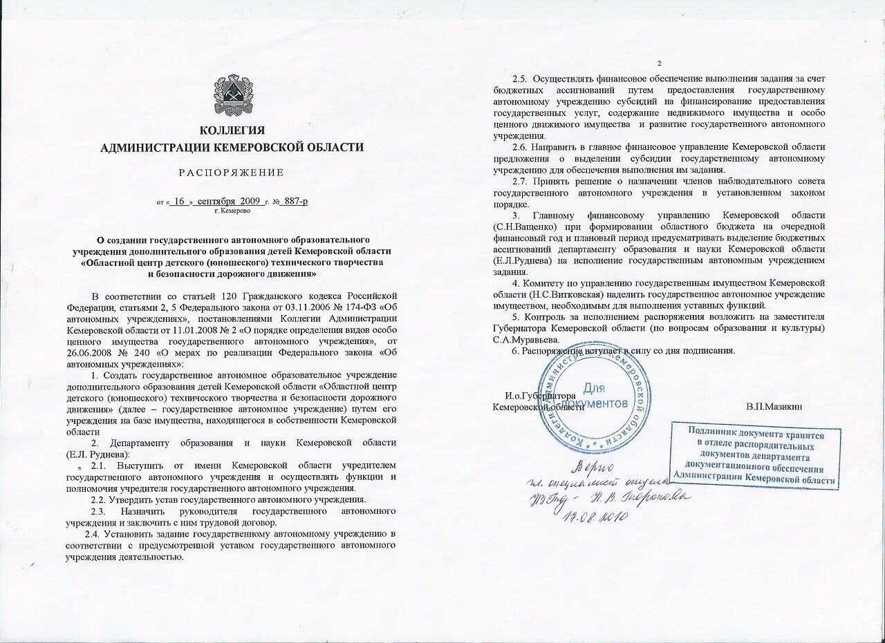 Кемеровская область приказ. Приказы дозн кемеровской области официальный сайт. Постановление губернатора кемеровской области по коронавирусу. Решение администрации. Постановление правительства области.