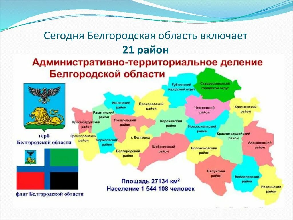 Карта Белгородской с районами области районами. Карта Белгородской области по районам. Карта Белгородской области с районами. Белгород карта области с районами. Статус белгородской области