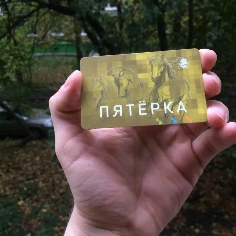 Тройка пятерка. Карта тройка в Пятерочке. Пятерка тройка карточка. Тройка пятерка в метро. Тройка пятерки в 3 4