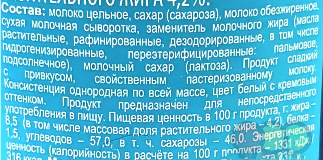 Что такое заменитель молочного жира. ЗМЖ продукт молокосодержащий с/с. Заменитель молочного жира. Продукты с заменителем молочного жира. Молочный жир состав.