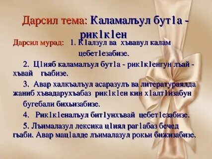 Аварский язык