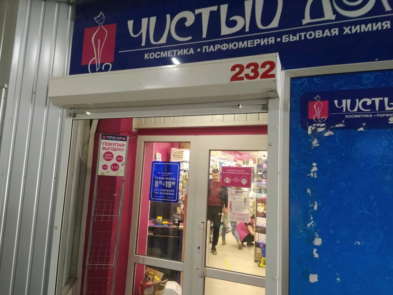 Чистый дом симферополь интернет. Симферополь, залесская ул., 101а. чистый дом симферополь. чистый дом дисконт симферополь. чистый дом симферополь астраханская.