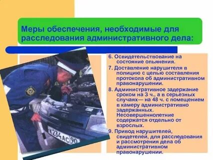 Меры против нарушителей 7