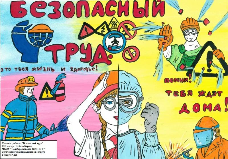 итоги охрана труда глазами детей 2023