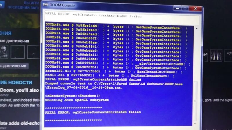 Getgams. Ошибки при запуске Doom 2016. Экран загрузки дум 4. Ошибка в консоли.