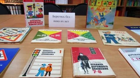 Мероприятия по правилам дорожного движения