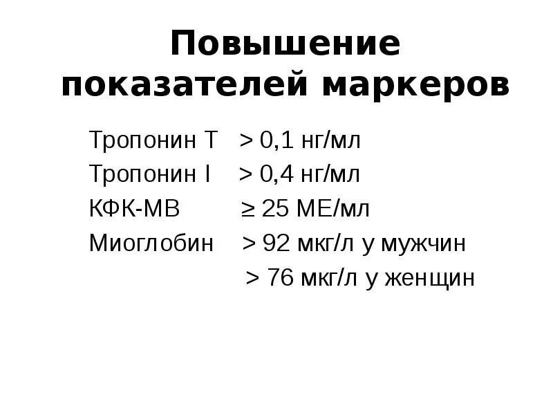 Тропонин анализ крови что это. Тропонин норма в крови. Тропонин анализ крови что это норма. Тропонин т норма.