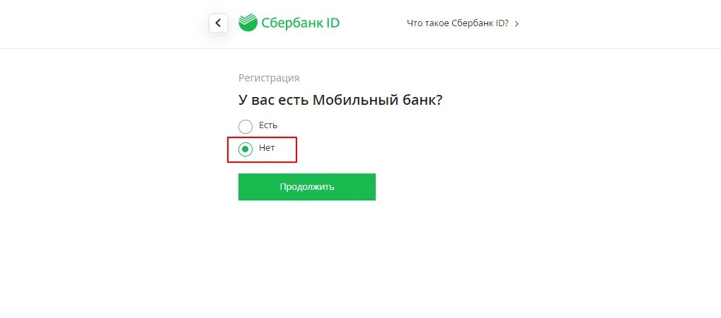 Сбер айди. Идентификатор Сбербанк. ID Сбербанка как узнать. Где взять ID Сбербанка.