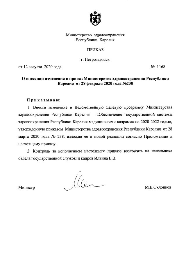 Приказы мз рб 2025