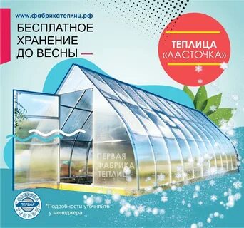 Теплицы великий