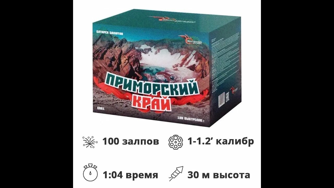 Салют приморский. +модный сп07 300 залпов. месторождение салют приморский край. салат 1 калибр 100 залпов.