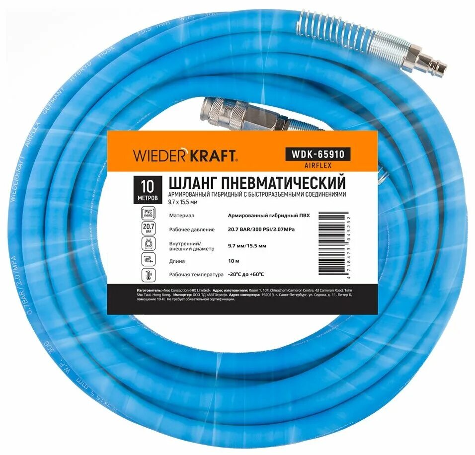 Шланг окрасочный 15м. Шланг пневматический 15 м. Шланг пневматический спиральный wiederkraft wdk-65710. Шланг пневматический wdk-65714. Wiederkraft шланг пневматический.
