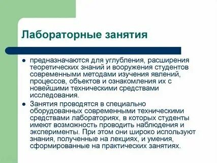 Урок лабораторно практических занятий