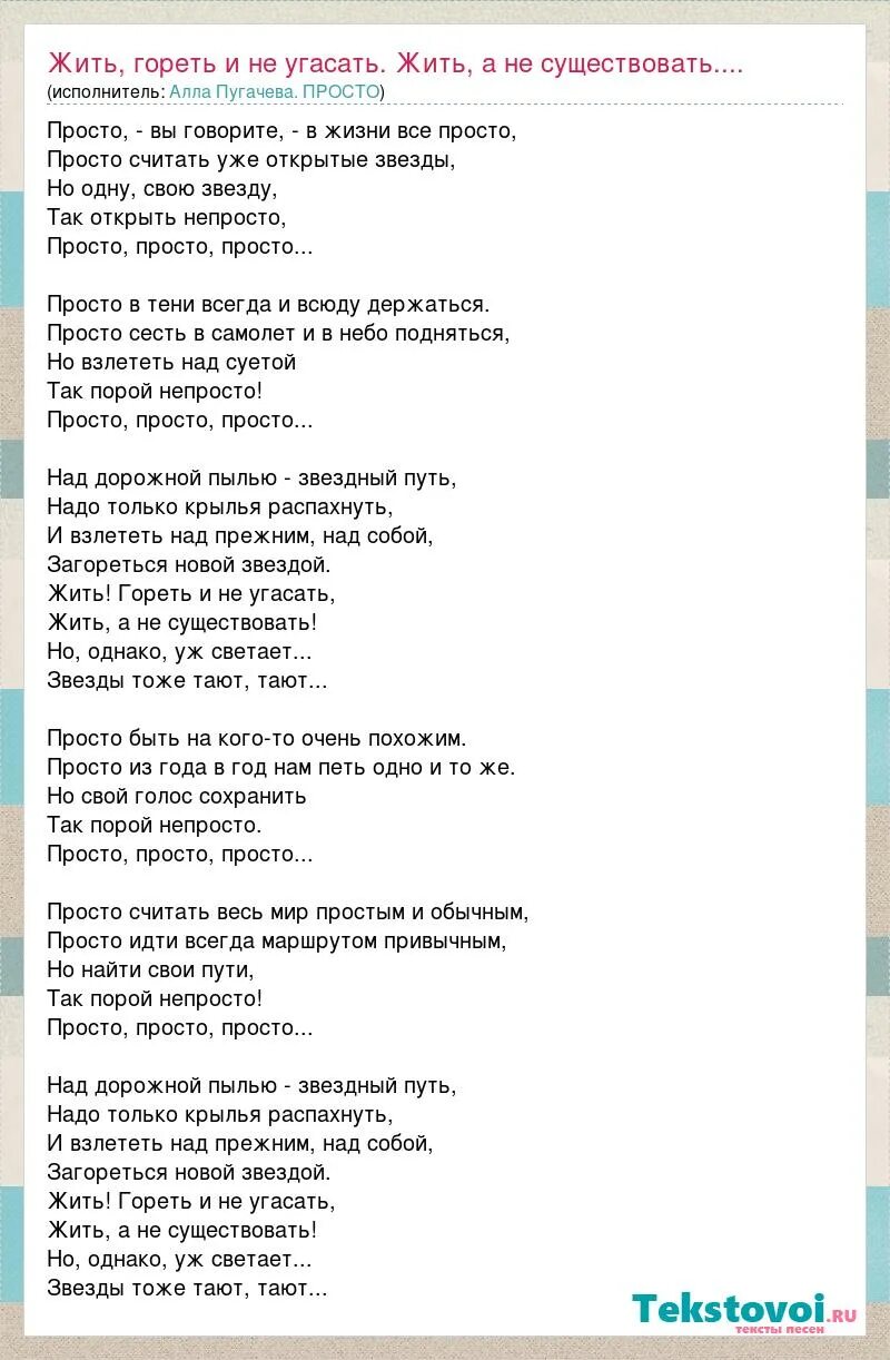 Песню аллы пугачевой живем. Жить гореть и не угасать. жить гореть и не угасать жить а не. тексты песен аллы пугачевой.
