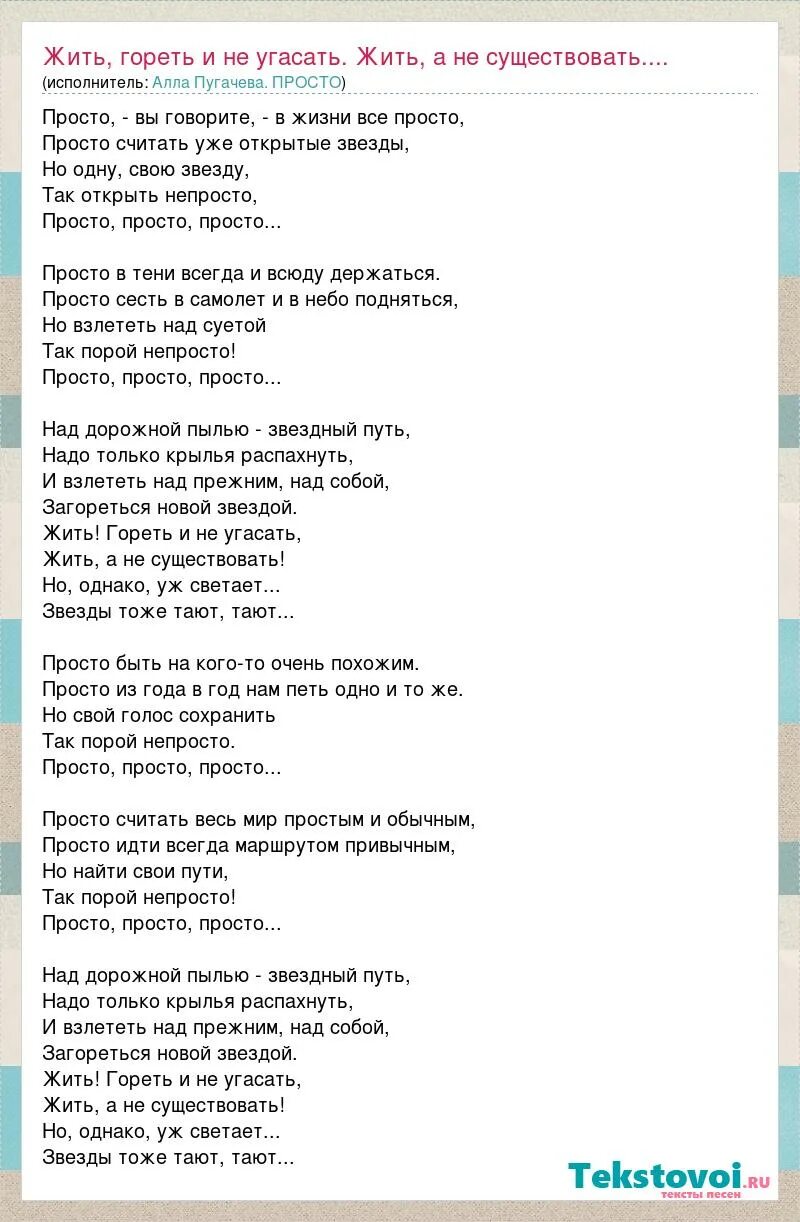 Песню аллы пугачевой живем. Жить гореть и не угасать. Жить гореть и не угасать жить а не. Тексты песен Аллы Пугачевой.