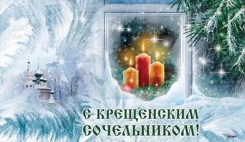 Какой праздник 18 января 2023
