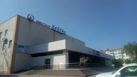 Кинотеатр нептун новороссийск