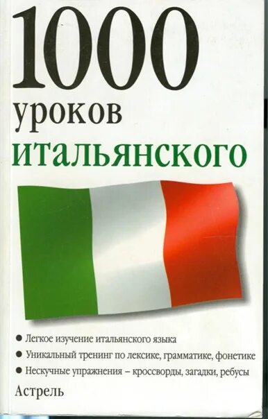 Congiuntivo в итальянском языке. Урок итальянского языка 2 урок. Урок итальянского языка 2 урок. Урок итальянского языка 2 урок. Уроки итальянского языка.