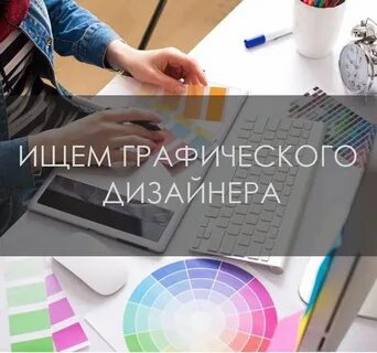 Калининград вакансия дизайнера