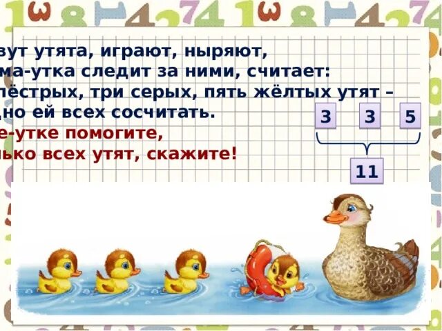 Утки сколько было уток. Математические задачи утки. математика плавают утки. задача про уток. логическая загадка про уток.