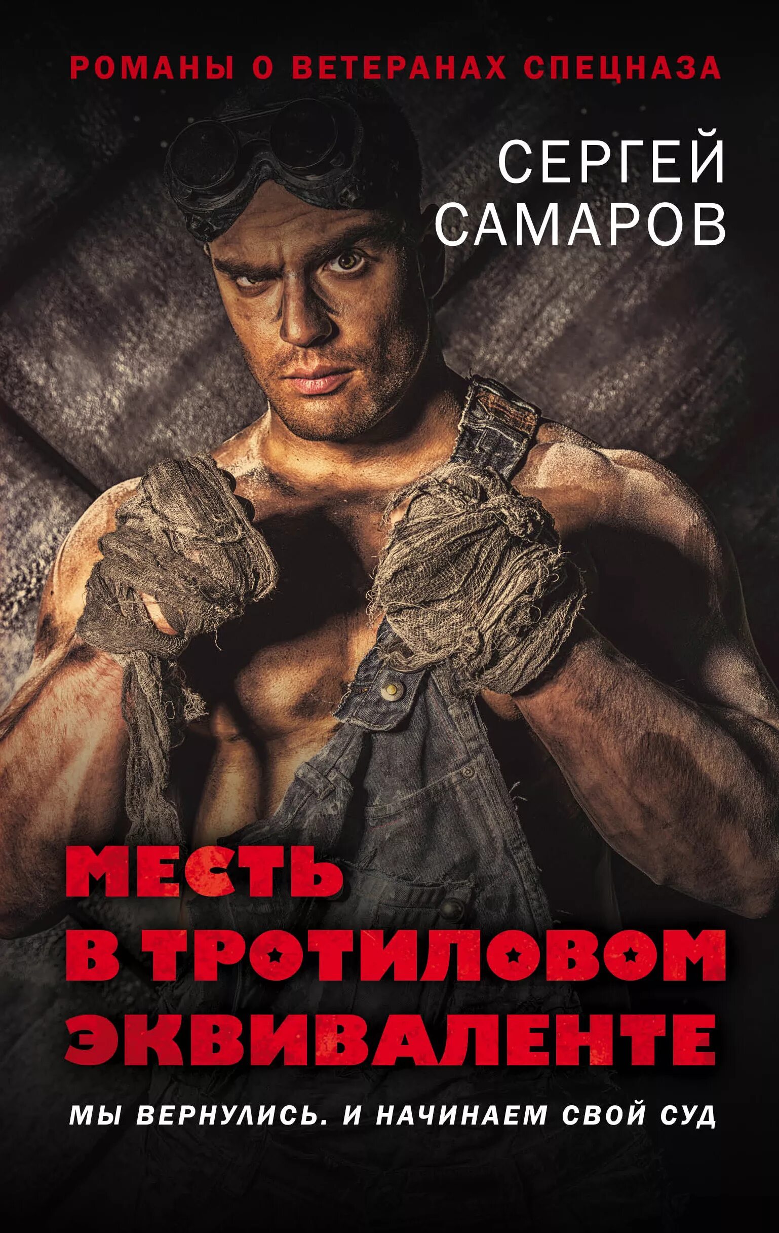 Книги про месть. Книги триллеры романтика современные. Книга месть. Книги детективы триллеры. Книги про месть.