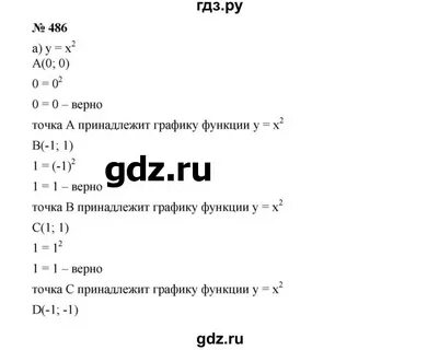 486 алгебра 9 класс