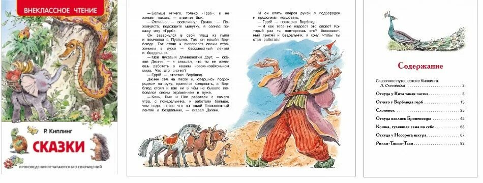 Внеклассное чтение любимое произведение а с пушкина. Внеклассное чтение. сказки. внеклассное чтение киплинг. пушкин а. &quot;внеклассное чтение. сказки.&quot;. книга росмэн &quot;сказки&quot; р. киплинг внеклассное чтение.