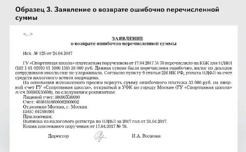Неверно перечисленная сумма