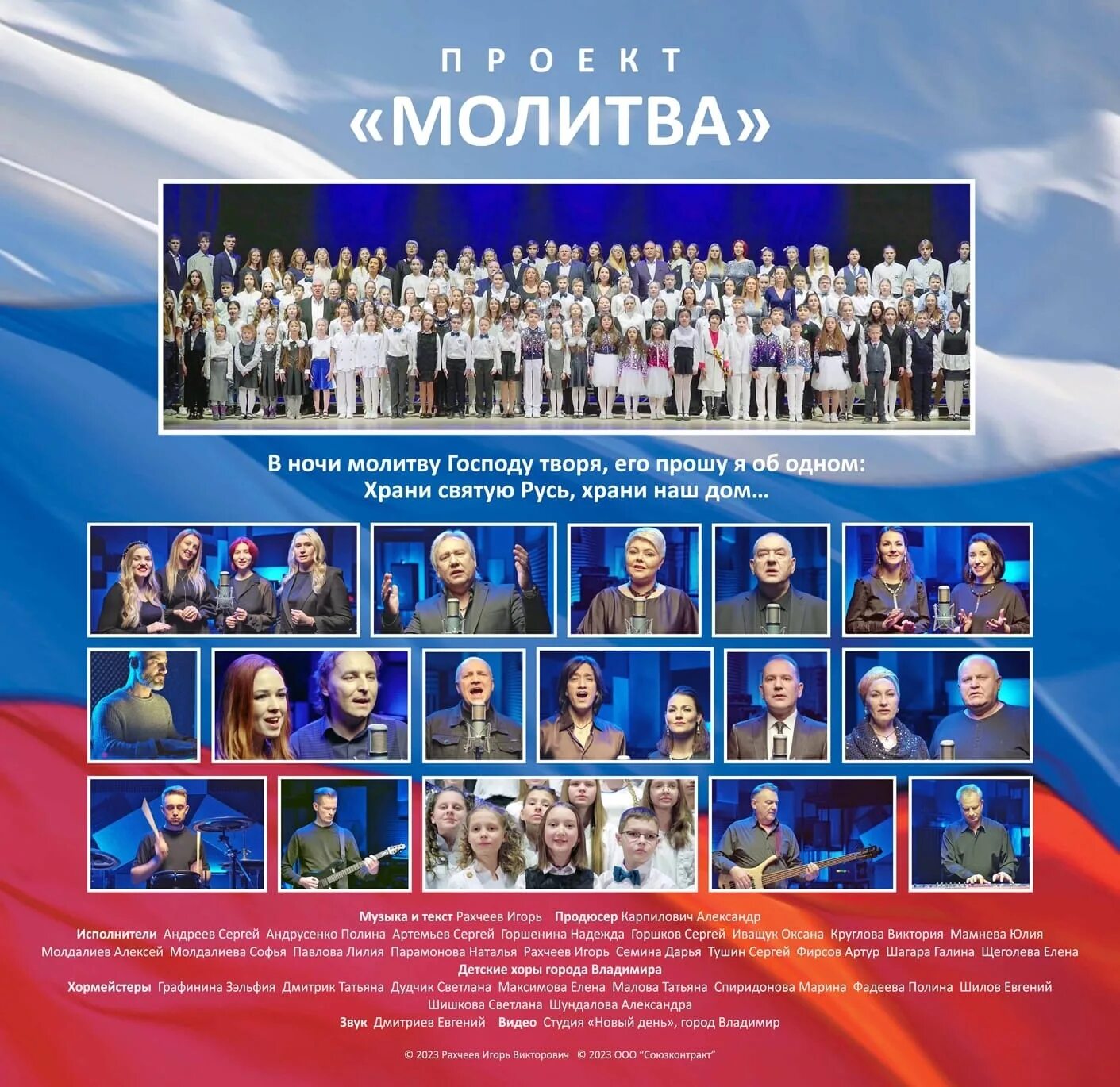 Вокальный проект молитва. Рахчеев. Хор Россия.