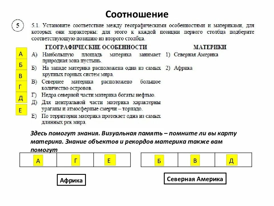 Впр 7 класс география южные материки. Установите соответствие между географическими особенностями. Установите соответствие матире. ВПР география 7 класс. Установите соответствие география.